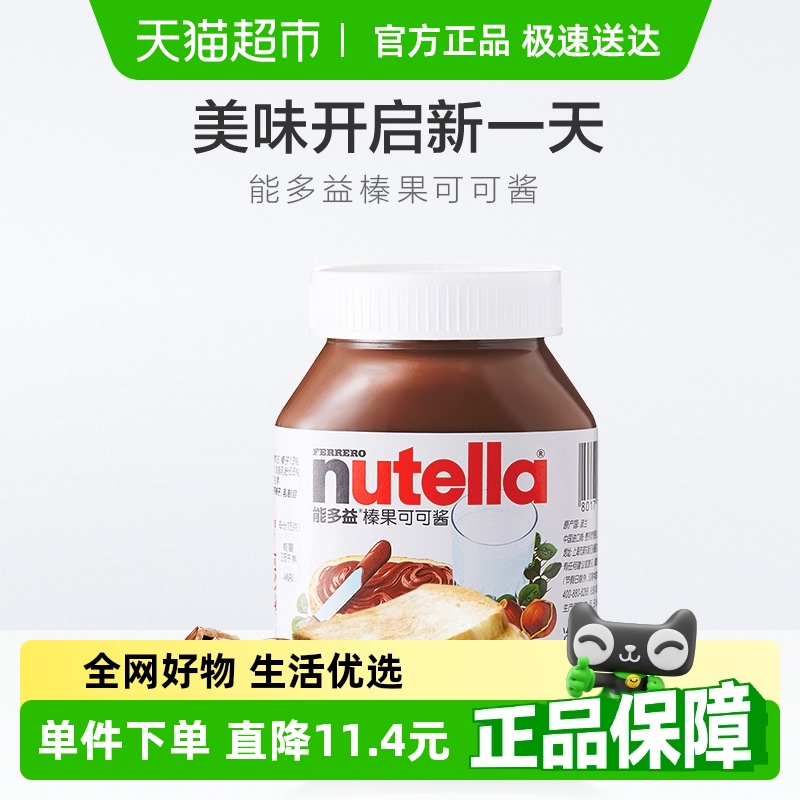 费列罗Nutella意榛滋进口榛果可可调味酱巧克力酱早餐拍档180g/瓶