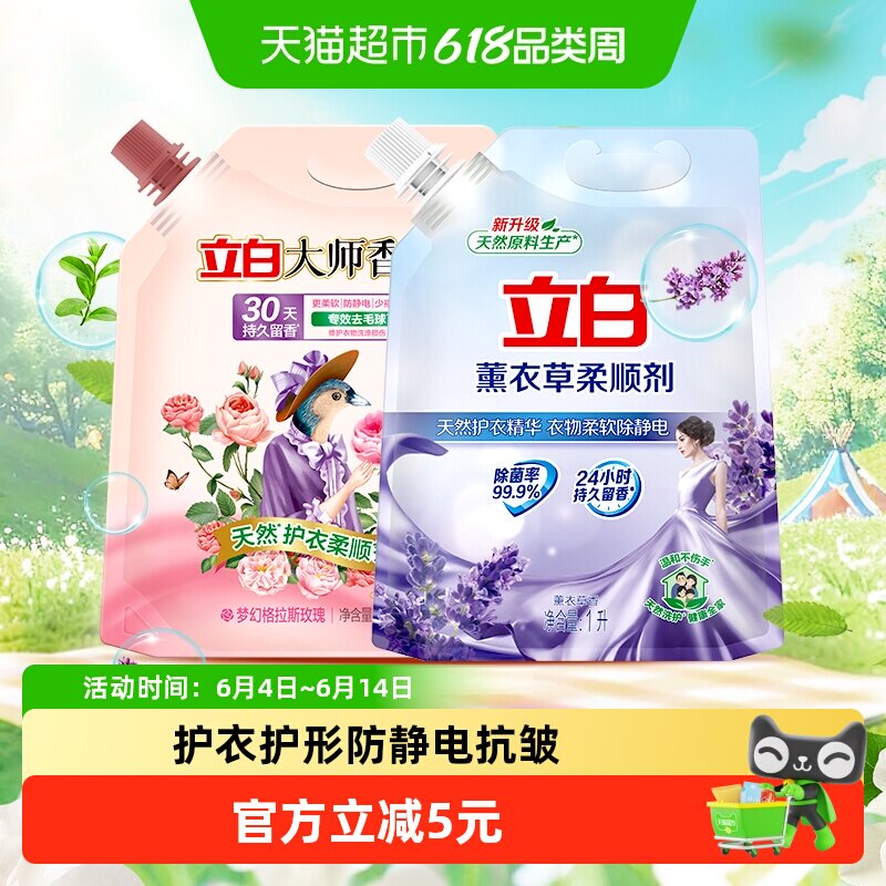 立白柔顺剂薰衣草1000g+香氛柔顺剂1000g衣物护理剂持久护形柔软