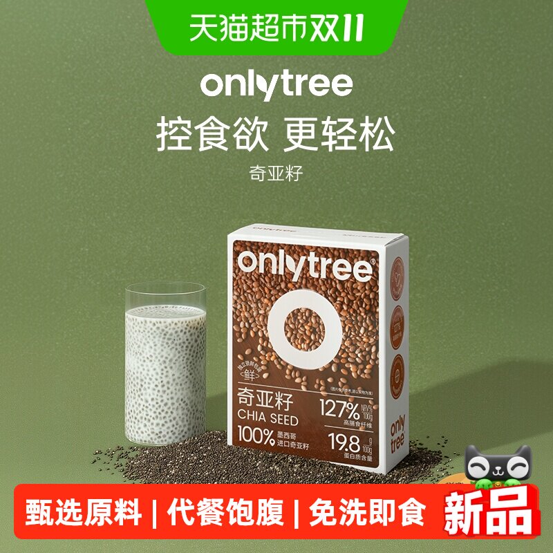 onlytree奇亚籽免洗即食代餐饱腹膳食纤维冲泡饮青汁粉果蔬粉早餐