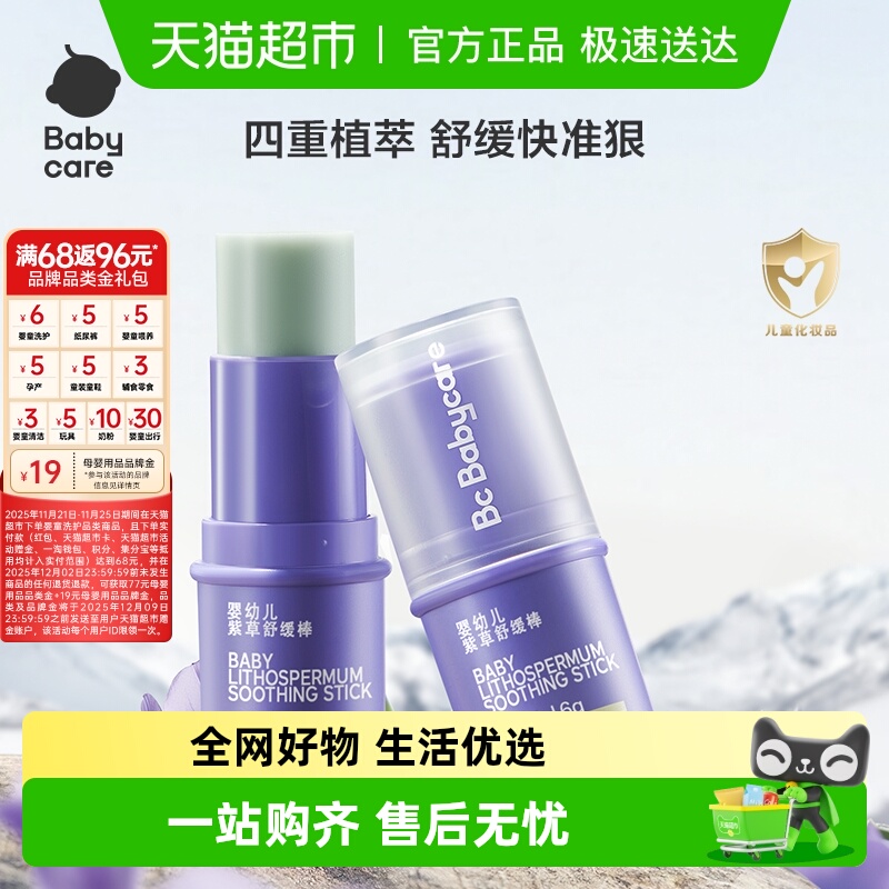 babycare婴儿童紫草膏止痒膏