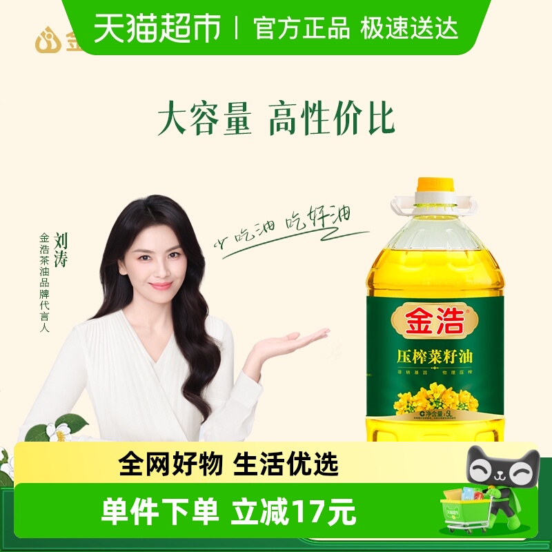 金浩压榨菜籽油5L金浩