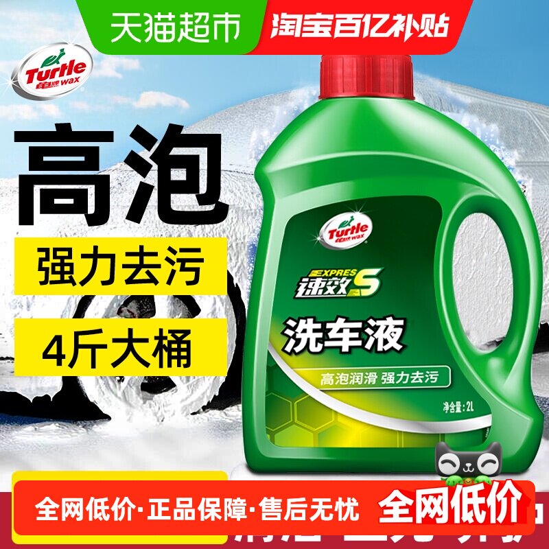 龟牌洗车液水蜡高泡沫清洁清洗剂汽车漆面强力去污专用腊工具全套