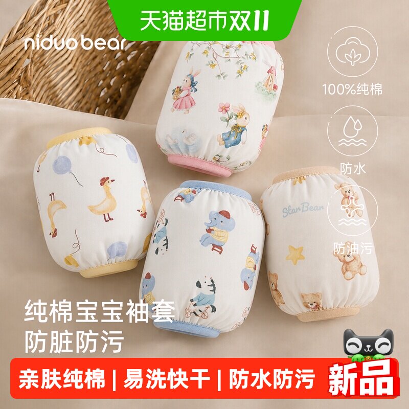 尼多熊新款纯棉秋冬宝宝儿童袖套