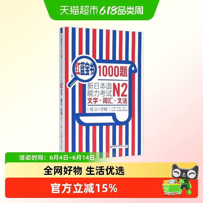 红蓝宝书1000题.新日本语能力考试N2文字.词汇.文法（练习+详解）