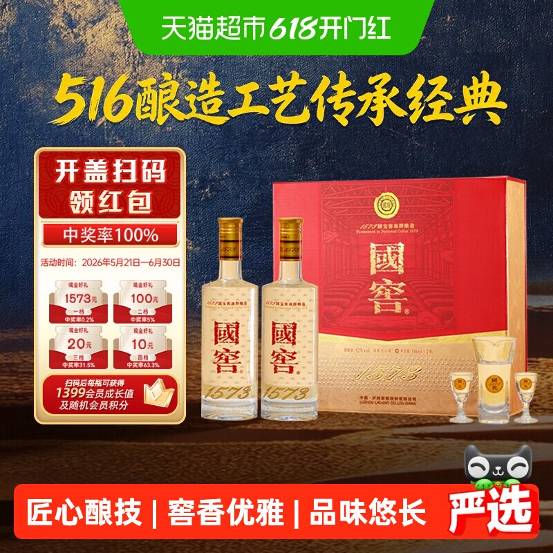 泸州老窖国窖1573经典516礼盒浓香型白酒52度516ml*2瓶端午礼盒