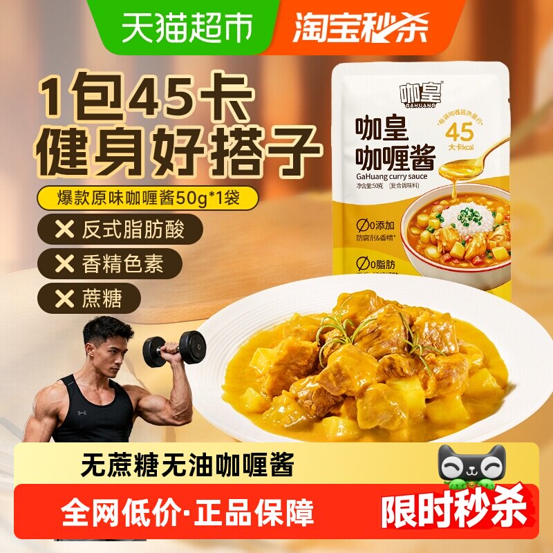咖皇无油咖喱酱0反式脂肪酸o蔗糖正宗日泰式家用自律期料理体验装