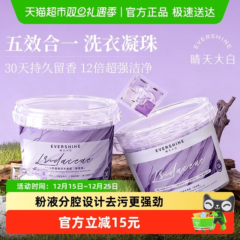 晴天大白五合一洗衣凝珠