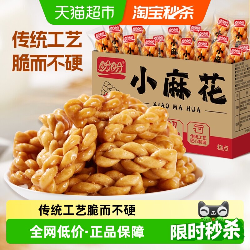 盼盼糕点小麻花混合口味小饼干解馋小零食休闲食品小吃独立小包装