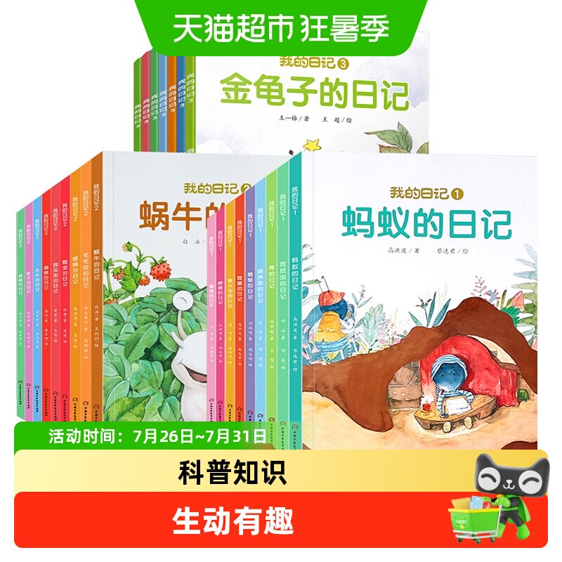 我的日记系列绘本第一二辑全套18册儿童绘本动物昆虫日记科普读物