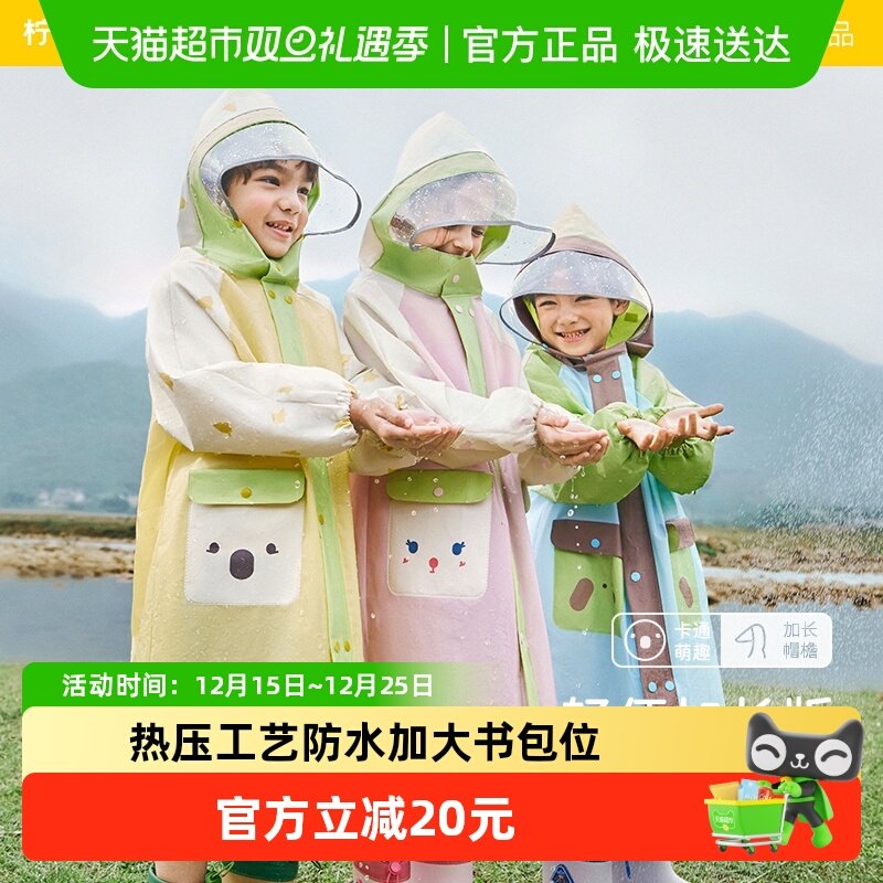 柠檬宝宝儿童雨衣男童女孩雨披小学生上学专用