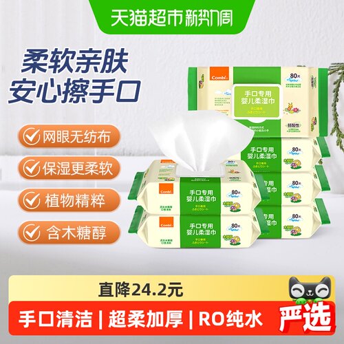Combi/康贝80抽*6包手口湿巾