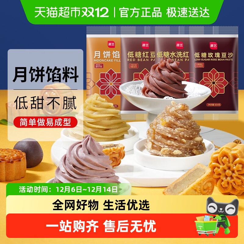 包邮展艺月饼馅料黑芝麻奶黄蛋黄肉松馅面包子糕点心家用烘焙原料