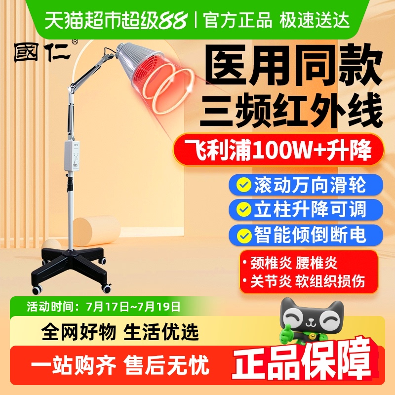 国仁红外线理疗灯医用烤灯