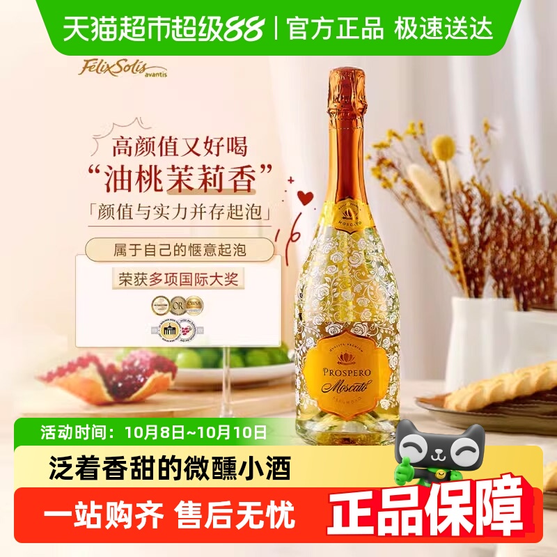 西班牙进口白葡萄酒起泡酒气泡酒莫斯卡托甜葡萄酒配香槟杯