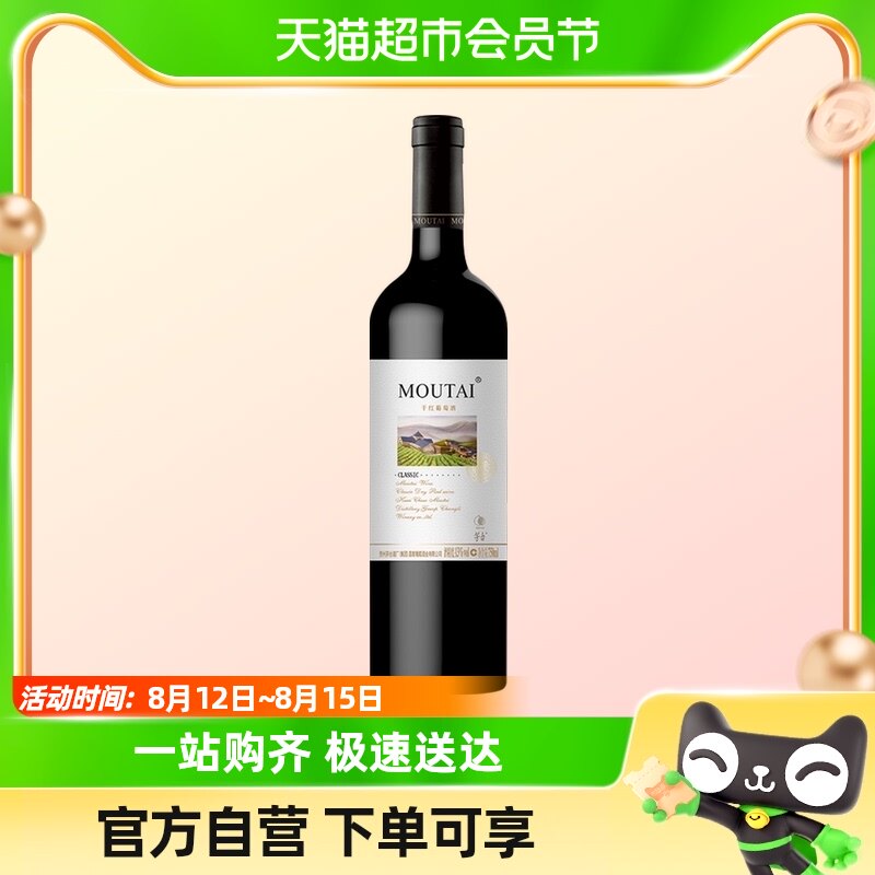 茅台(MOUTAI)经典白标干红红酒葡萄酒750ML怎么样,好用不?