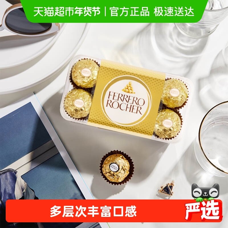 费列罗金球榛果威化巧克力制品200g喜糖浪漫零食礼物下午茶伴手礼,零食/坚果/特产,果仁巧克力,淘宝优惠券,粉丝福利购,淘宝优惠卷