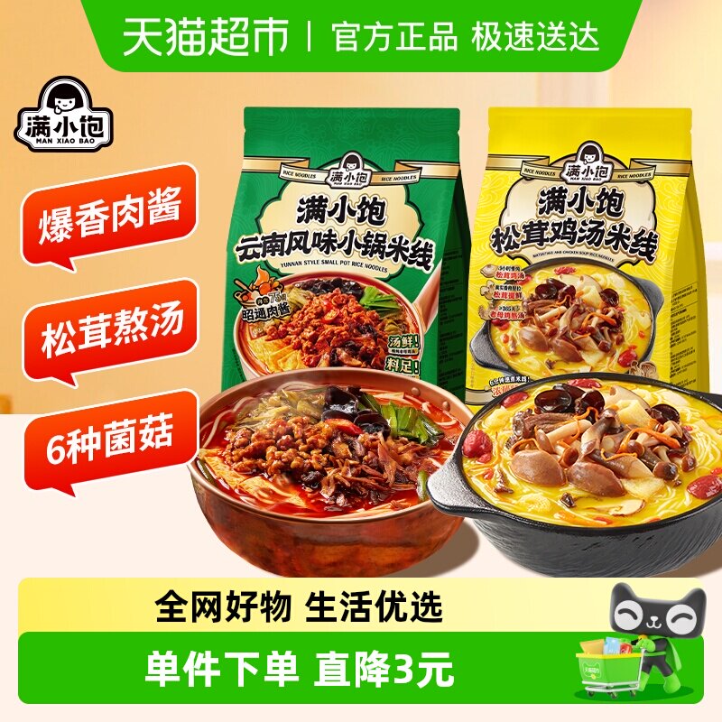 满小饱松茸鸡汤米线云南小锅米线袋装特产小吃速食米懒人方便速食