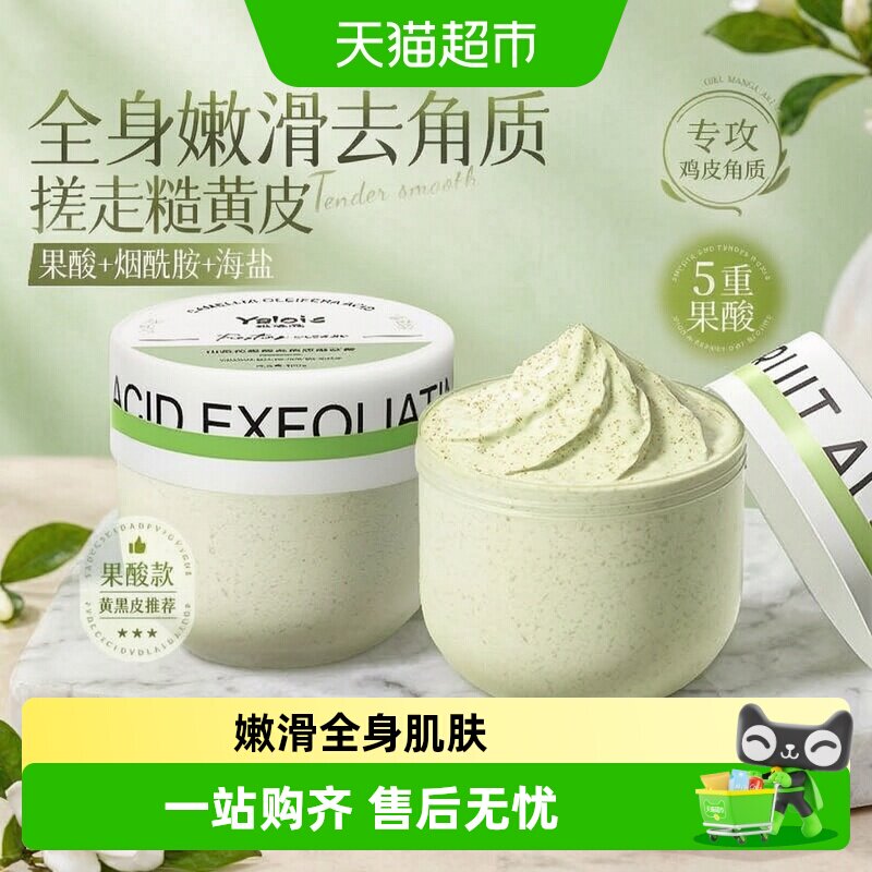 山茶花身体磨砂膏去黑色素嫩白全身去鸡皮疙瘩角质浴盐果酸烟酰胺