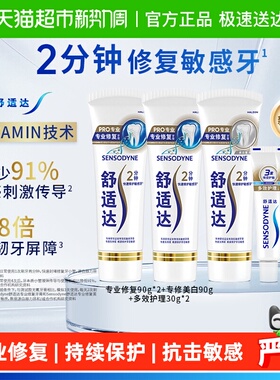 舒适达专业修复抗敏感牙膏330gNovamin技术含氟成人修复牙釉质