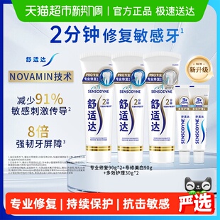 舒适达专业修复抗敏感牙膏330gNovamin技术含氟成人修复牙釉质