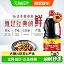 欣和味达美酱油味极鲜特级生抽酿造家用厨房调料蒸鱼炒菜凉拌汁