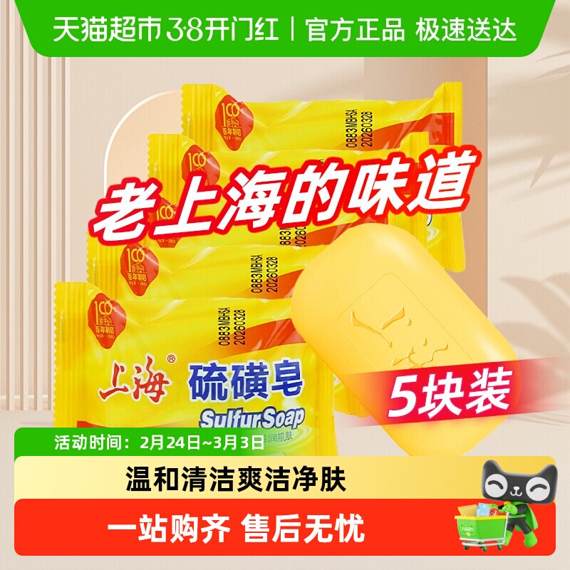 上海硫磺皂除螨香皂正品上海硫酸皂上海硫磺皂硫磺硫磺肥皂