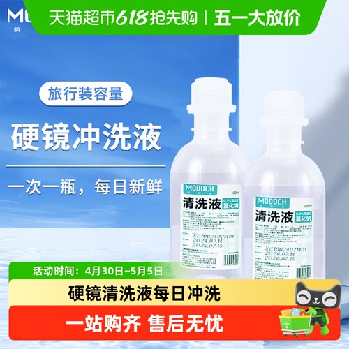 萌哆奇镜冲洗液100ml×24瓶