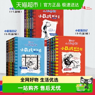 小屁孩日记中文版 全套小学生课外阅读书趣味解压校园漫画日记故事