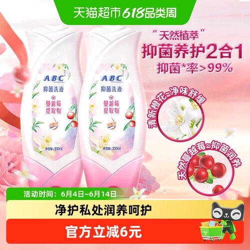 ABC私处卫生护理液200ml×2瓶