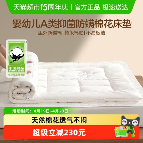 水星家纺60支新疆棉床垫