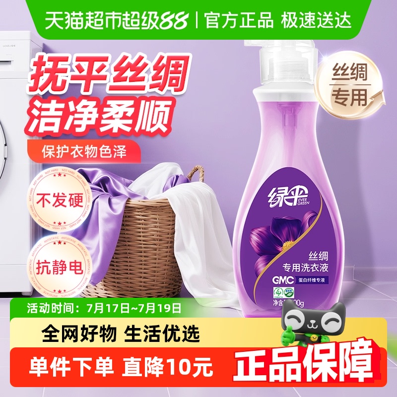 绿伞丝绸洗衣液500g×1瓶