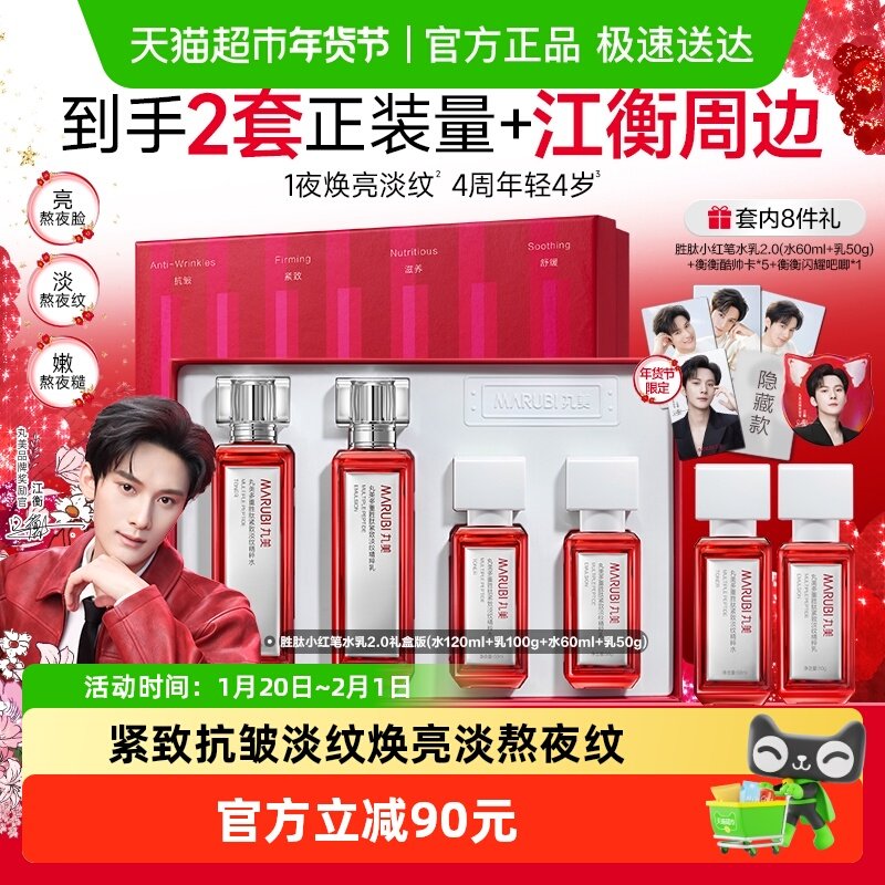丸美胜肽小红笔水乳礼盒紧致抗皱淡纹焕亮淡熬夜纹面部护理套装,美容护肤/美体/精油,面部护理套装,淘宝优惠券,粉丝福利购,淘宝优惠卷