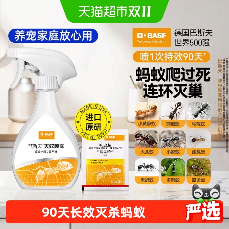 巴斯夫杀虫剂呋虫胺蚂蚁药家用室内无色味一全窝端灭除杀蚁喷雾2g