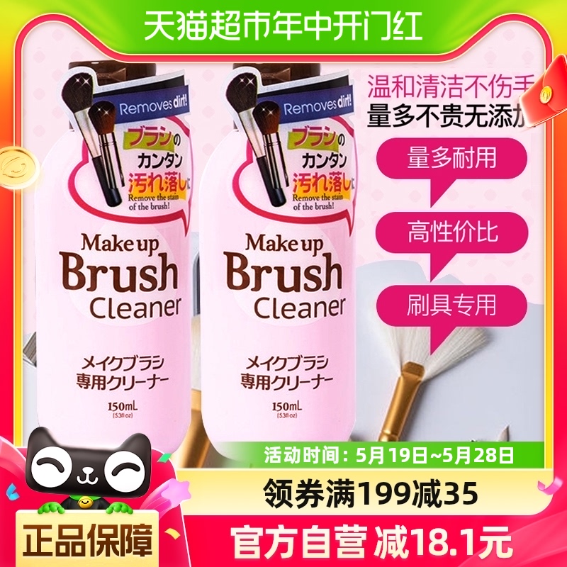 DAISO/大创化妆刷清洗剂海绵粉扑刷子美妆蛋清洁专用工具150ml*2 彩妆/香水/美妆工具 美妆蛋/扑/海绵 原图主图