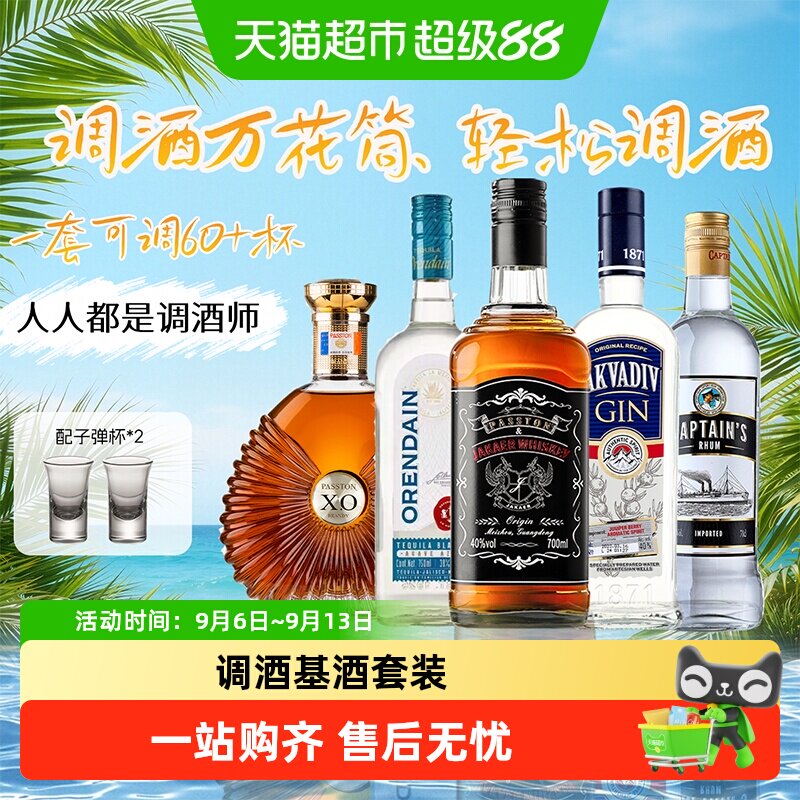 进口洋酒组合套装伏特加威士忌金酒白兰地龙舌兰朗姆酒基酒调酒
