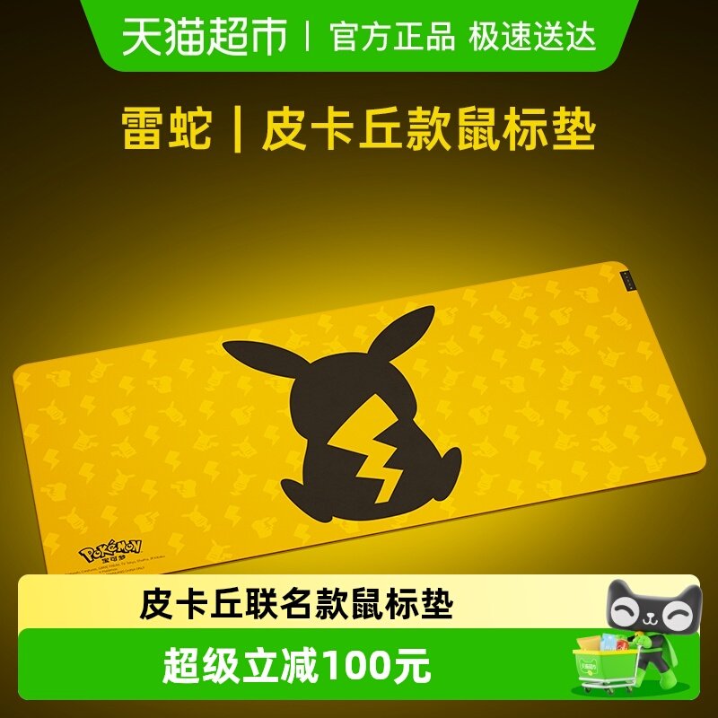 【天猫自营】雷蛇宝可梦皮卡丘联名款重装甲虫V3电脑电竞游戏鼠标