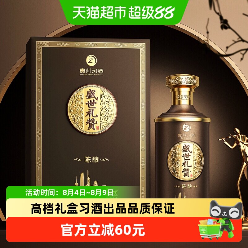 习酒53度500ml高档礼盒白酒酱香