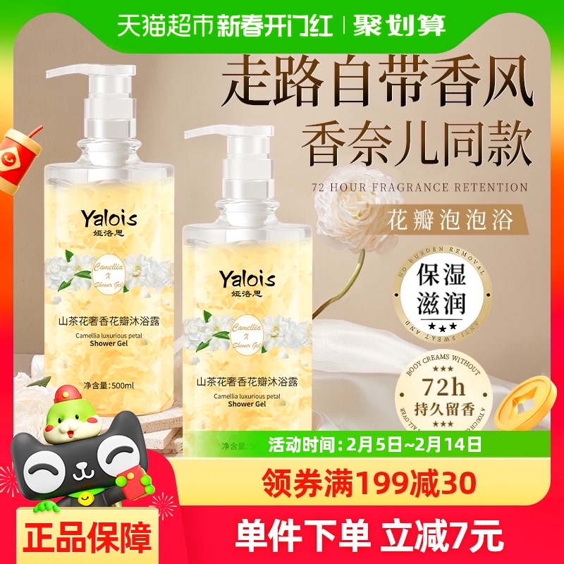 山茶花花瓣沐浴露持久留香72小时香水正品官方品牌洗澡液乳女成人