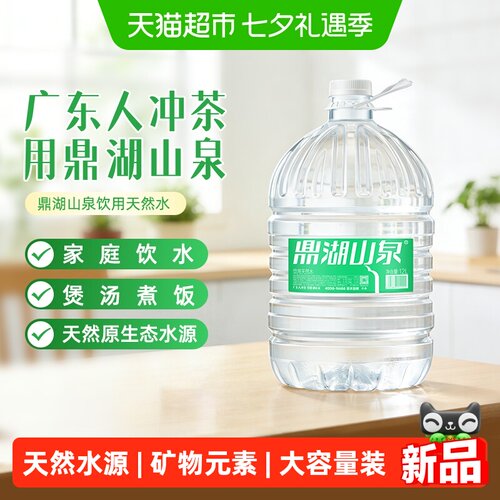鼎湖山泉饮用天然水家庭火锅泡茶