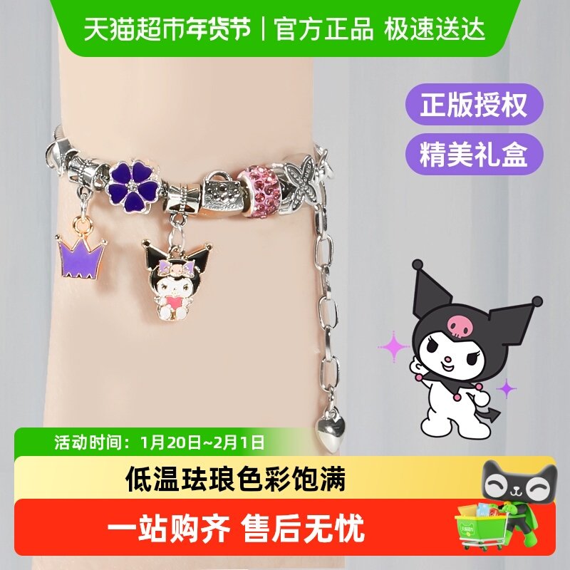 三丽鸥玉桂狗手链正版库洛米手环串珠首饰礼盒套装女孩子新年礼物,玩具/童车/益智/积木/模型,手工串珠/穿珠/首饰编织,淘宝优惠券,粉丝福利购,淘宝优惠卷