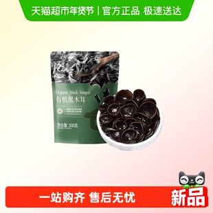 2025新货有机黑木耳干货椴木小碗耳秋东北特产正宗一级非野生