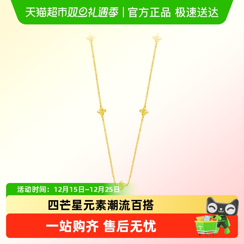 新款周大福ING系列四芒星百搭叠戴足金黄金项链计价F235686送礼