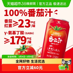 统一大红罐100%番茄汁浓缩还原0脂饮料西红柿果汁