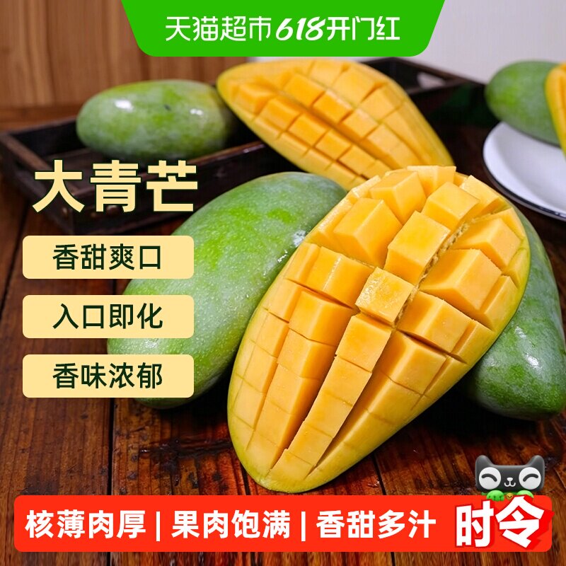 现摘大青芒当季新鲜水果整箱青皮芒果香甜多汁生吃脆甜
