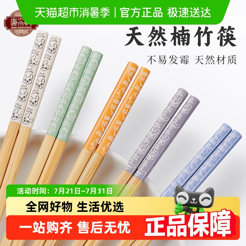 唐宗筷楠竹无漆无蜡竹筷