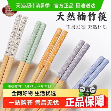 【顺丰包邮】唐宗筷天然楠竹筷子一人一筷家用高档无漆无蜡防霉筷