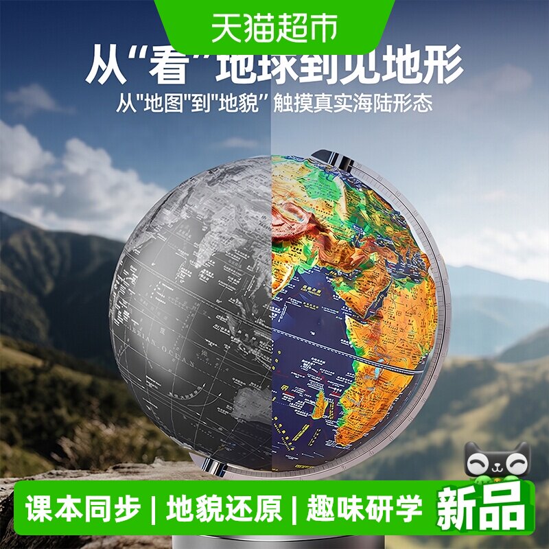 名卓浮雕地球仪3d立体悬浮初中生图片