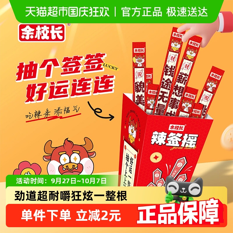余校长辣签摇甜辣味辣条12g*25根