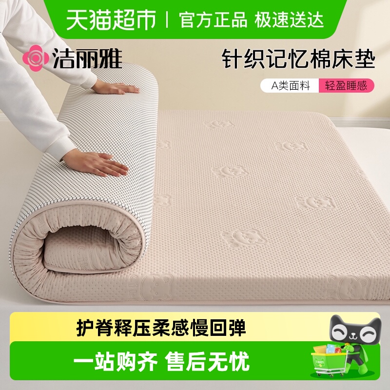 grace/洁丽雅针织抗菌乳胶床垫