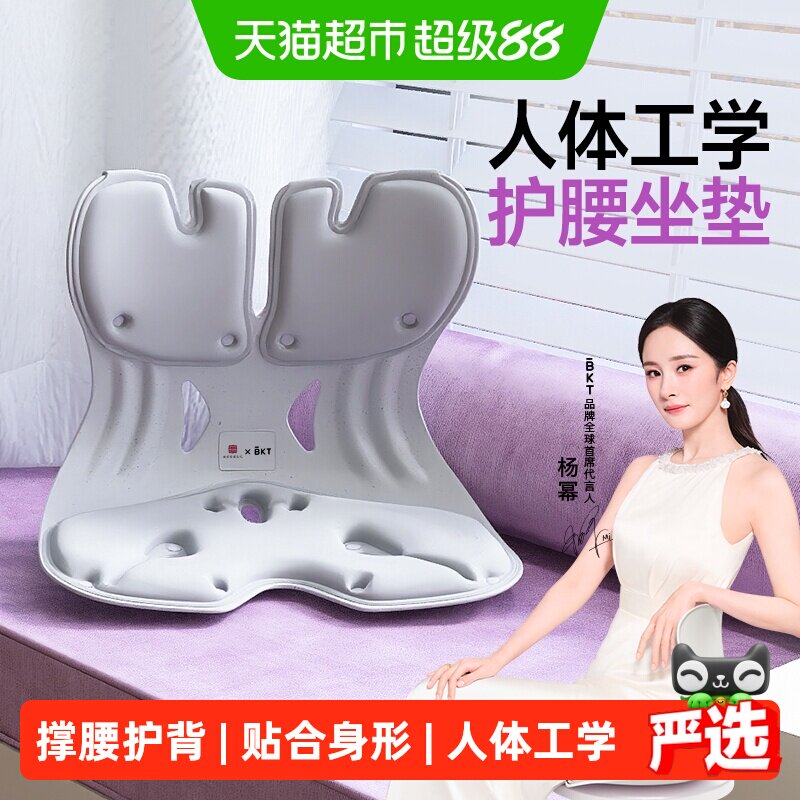 BKT人体工学护腰坐垫亲肤柔软图片